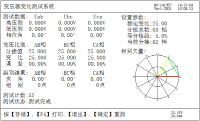 三相變壓比測(cè)試結(jié)果屏